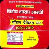 JSSC : Jharkhand Special Branch Constable 2019 on 9Apps