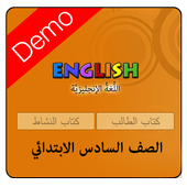 إنجليزي صف سادس فصل أول مجانية иконка