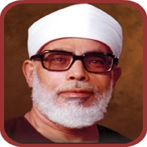 KHALIL AL HUSARY QURAN MP3 أيقونة