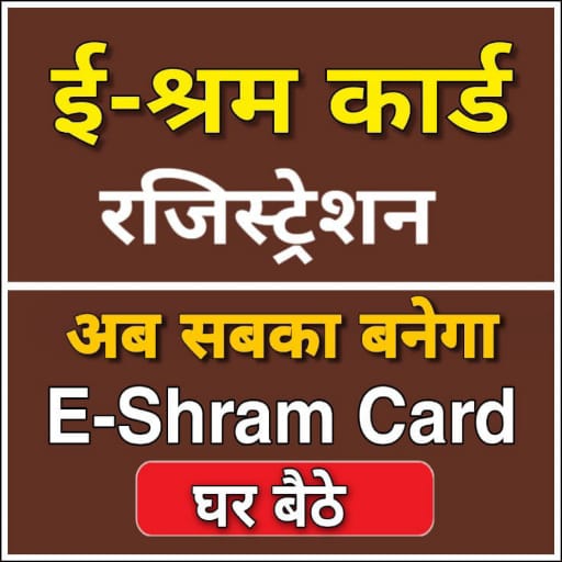 E- Shram - Sarkari yojana icon