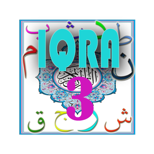 Iqra 3 With Audio (Learn to Read Quran) أيقونة