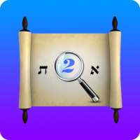 תנך ומספרים on 9Apps