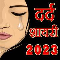 Dard Shayari 2023