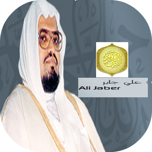 Ali Jabir Full Quran Recitation mp3 أيقونة