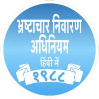 Prevention of Corruption Act (Hindi)