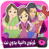 Dаnуаh Cаrtооn icon