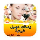 وصفات تجميل on 9Apps