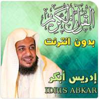 idris abkar quran offline