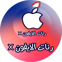 رنات اكس ماكس Xmax on 9Apps