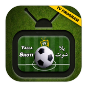 بث مباشر للمباريات - يلا شوت أيقونة
