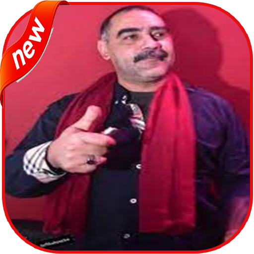 اغاني شاب عز الدين  Cheb Azzedine 2021 icon