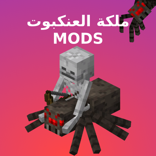 Spider Queen Mod for Minecraft PE أيقونة