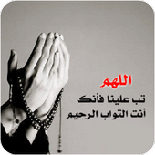 صور اسلامية - ادعية دينية أيقونة