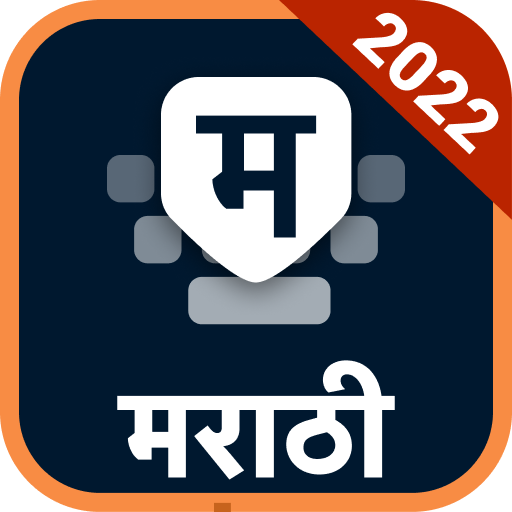 Marathi Keyboard (Bharat) أيقونة