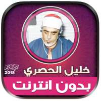 mahmoud khalil al hussary mp3 quran offline