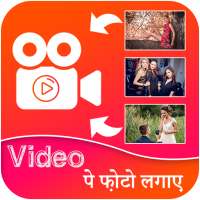 Video Par Photo Lagana Wala App - Video Pe Photo