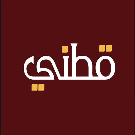 قطني أيقونة