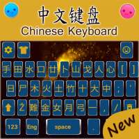 Keyboard Cina