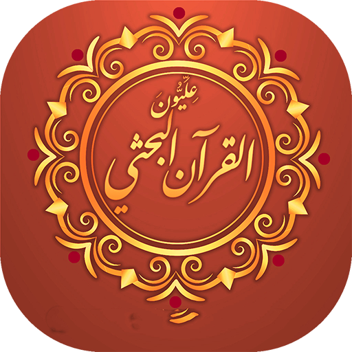 Holy Quran - Simple Clean Easy icon