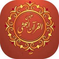 Holy Quran - Simple Clean Easy on 9Apps