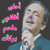 ikon أغاني ملحم بركات  mp3