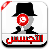 التجسس على الواتس اب Prank أيقونة