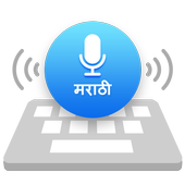 Marathi Voice &amp; Indic Typing Keyboard, मराठी icon