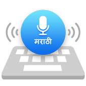 Marathi Voice & Indic Typing Keyboard, मराठी