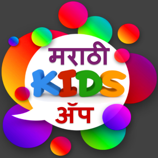 Marathi Kids App | मराठी किड्स अँप icon