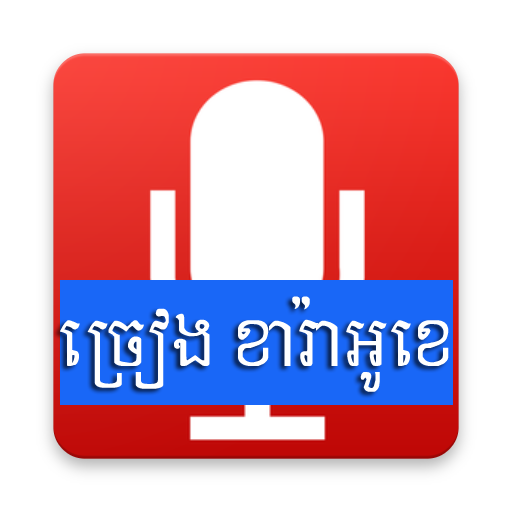 Khmer Online KTV icon