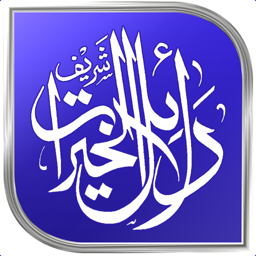 Dalail ul Khairat - Azkar-e-Sultania icon
