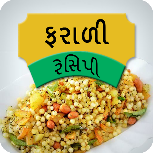 Farali Recipes in Gujarati (Fast Recipes) icon