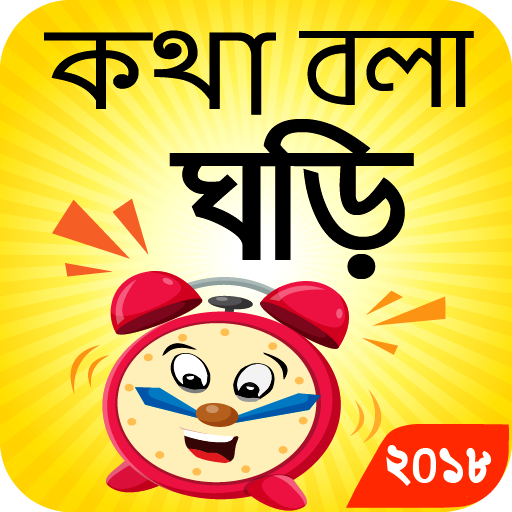 Bangla Real Talking Clock icon