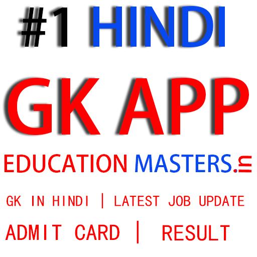 #1 GK in Hindi APP | Hindi GK - Edcuation Masters icon