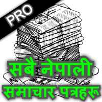All Nepali News paper App