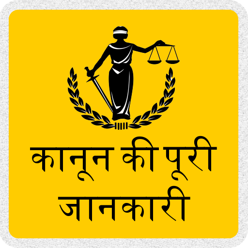 Kanoon Ki Puri Jankari icon