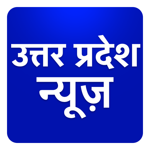 UP News, Uttar Pradesh Hindi News Taza Khabar icon