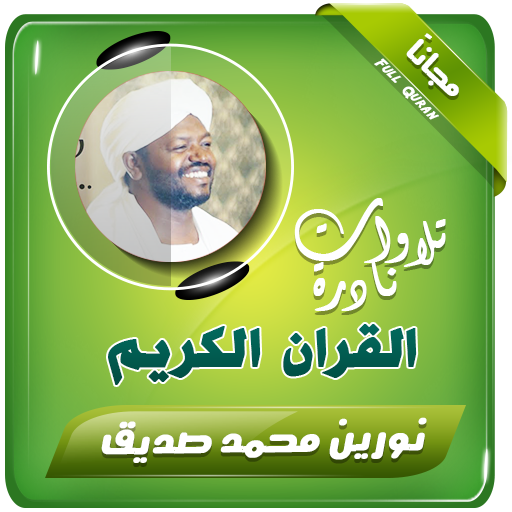 الشيخ نورين محمد صديق القران الكريم icon
