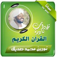 الشيخ نورين محمد صديق القران الكريم on 9Apps