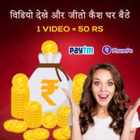 Watch Video & Earn Money : Daily Cash Offer 2021