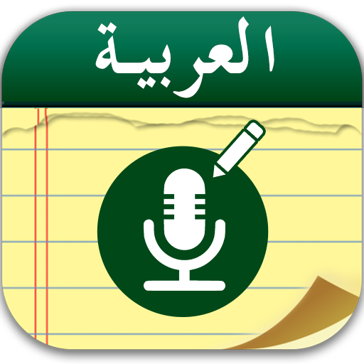 Arabic Voice Notes - Speak to Type icon