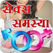 Sex Solution In Hindi