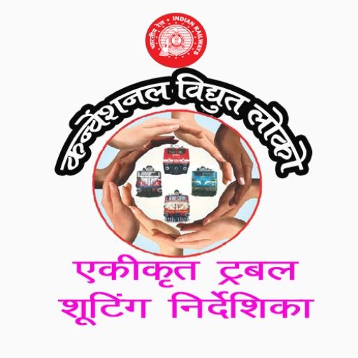 Electric loco trouble shooting app (TSD) icon