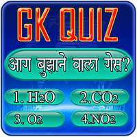 GK Quiz - General Knowledge In