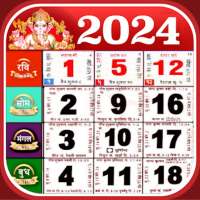 2024 कैलेंडर - हिंदी पंचांग