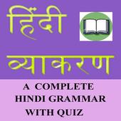 Hindi Grammar icon