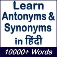 Learn Antonyms & Synonyms in Hindi - 10000  Words on 9Apps