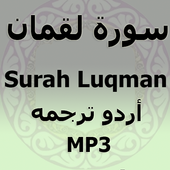 Surah Luqman icon