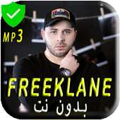 أغاني شمسو فريكلان بدون نت_ Chemsou_Freeklane_2019