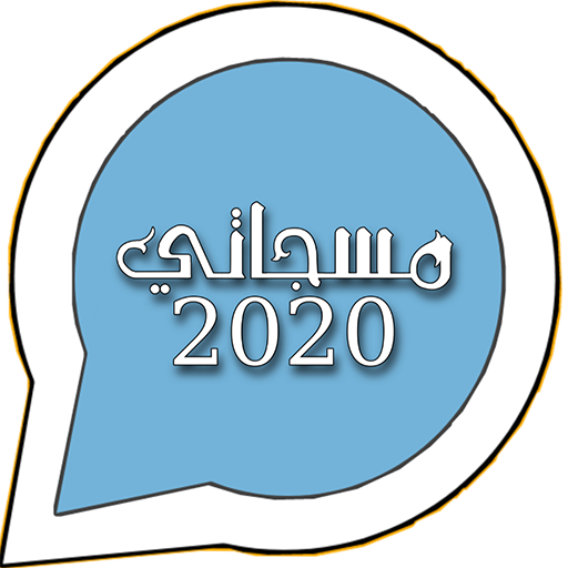 مسجاتي المتنوعة icon